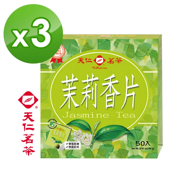 【天仁茗茶】茉莉香片茶袋茶茶包2gx50包*3盒