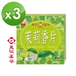 【天仁茗茶】茉莉香片茶袋茶茶包2gx50包*3盒