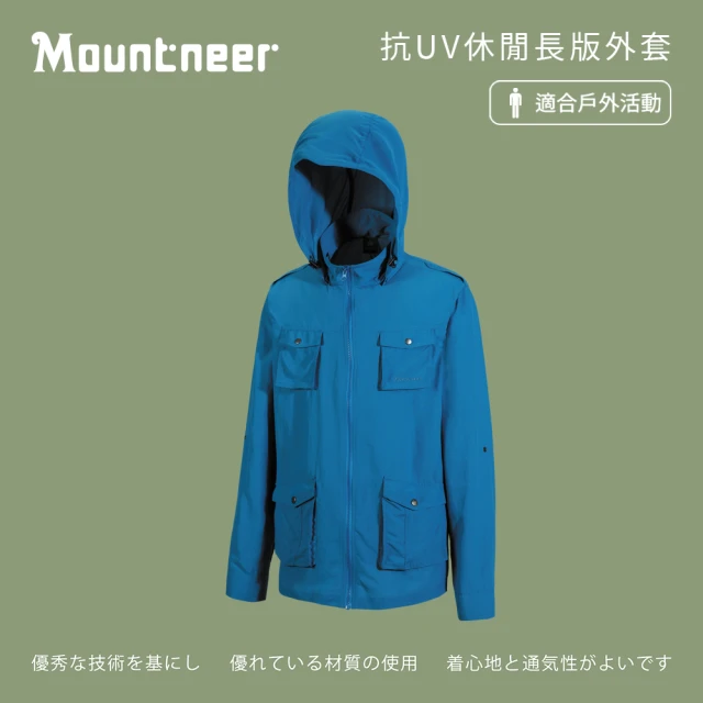 Mountneer山林 男 抗UV休閒長版外套-水藍色 21J07-79(防風外套/禦寒衣/休閒旅遊/防寒夾克)