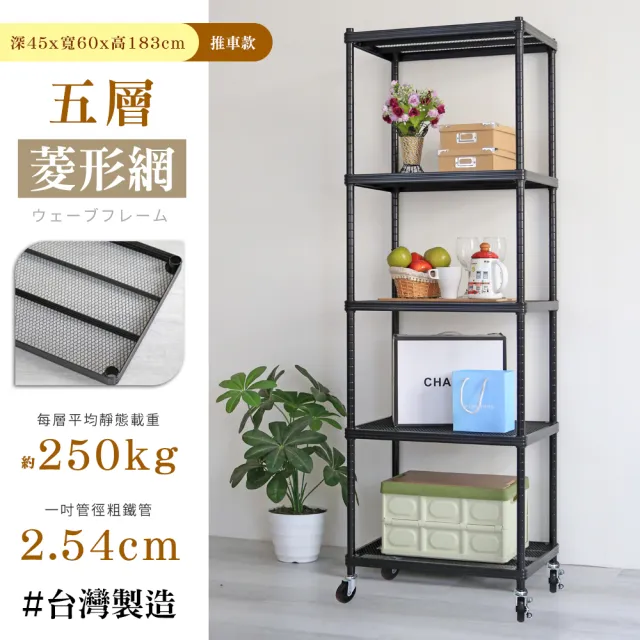 【居家cheaper】荷重補強 45X60X183CM菱形網五層推車(層架鐵架 置物架 波浪架)
