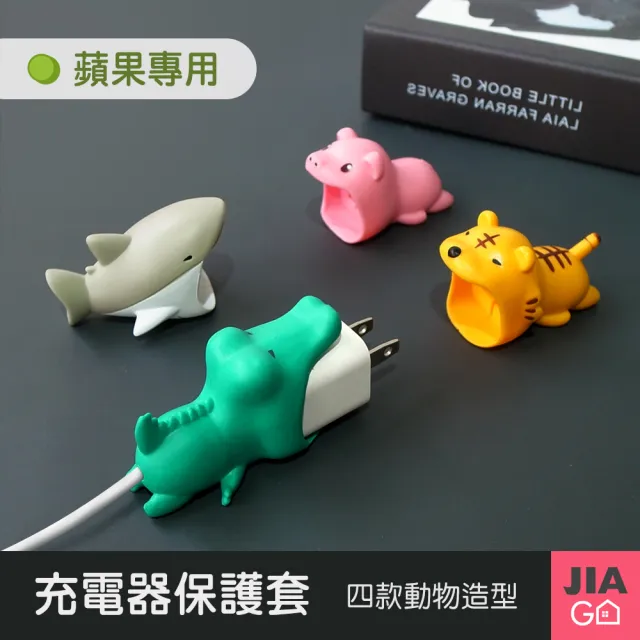 【JIAGO】蘋果專用-豆腐頭傳輸線保護套