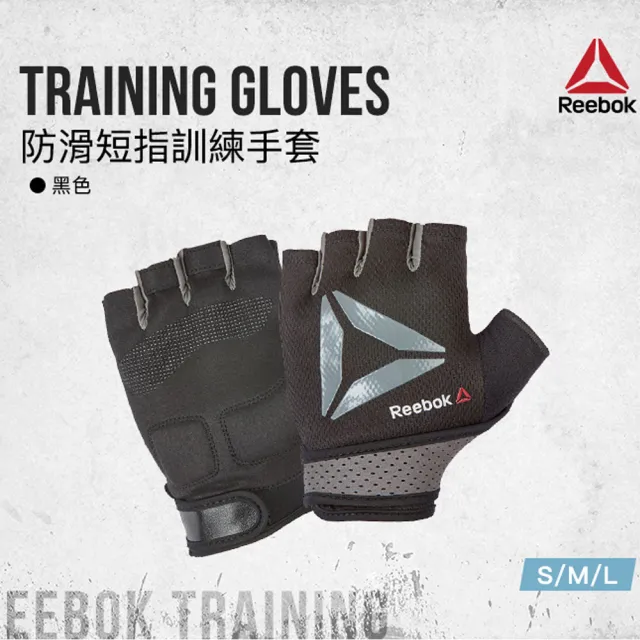 【REEBOK】防滑短指訓練手套-黑(S-L)