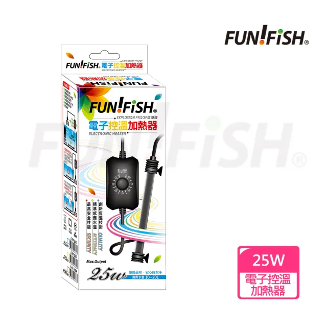 【FUN FISH 養魚趣】電子控溫加熱器-防爆型25W(魚缸加溫 適用水量約10〜20L)