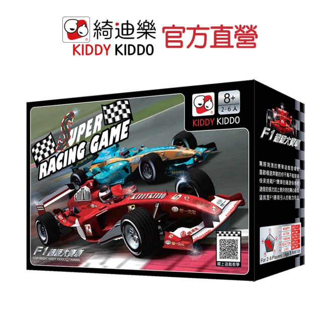 【Kiddy Kiddo綺迪樂】F1 超級大賽車(賽車、算數策略桌遊)