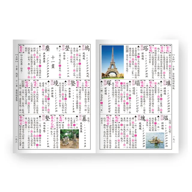【世一】25K彩色新編國語辭典(標準國語字典系列)
