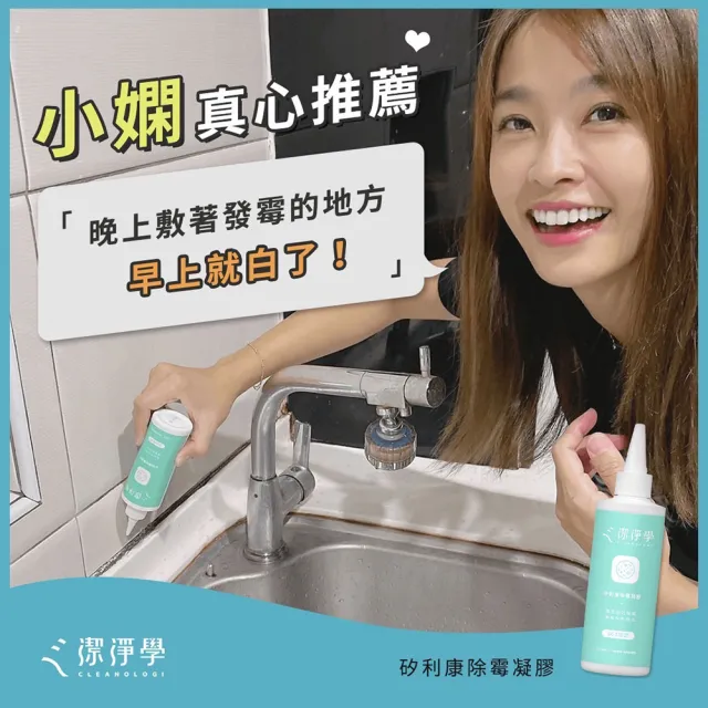 【cleanologi 潔淨學】台製矽利康除霉凝膠 2入組(100g x2)