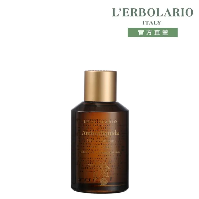 【L’ERBOLARIO 蕾莉歐】楓香潤膚油125ml