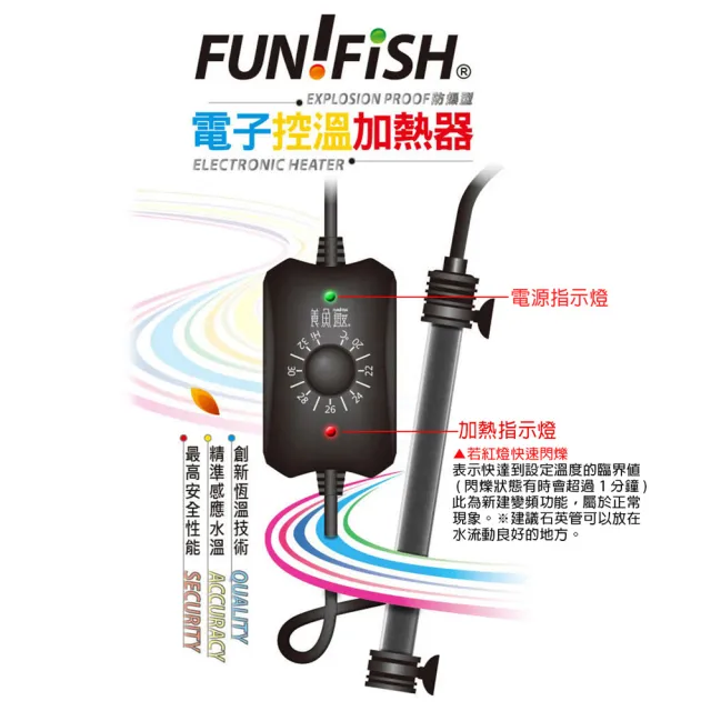 【FUN FISH 養魚趣】電子控溫加熱器-防爆型100W(魚缸加溫 適用水量約41〜80L)