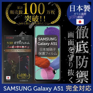 【INGENI徹底防禦】SAMSUNG Galaxy A51  日本製玻璃保護貼 全滿版