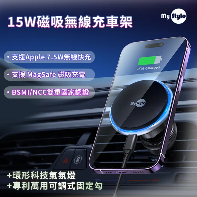 【MyStyle】磁吸MagSafe無線充車架+專利萬用可調式固定勾+環形科技氣氛燈(無線/Magsafe)