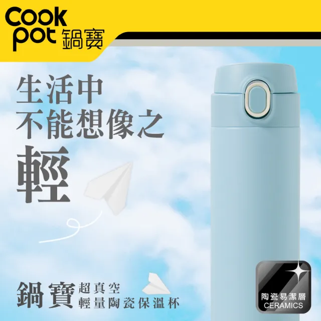 【CookPower 鍋寶】內陶瓷超輕量彈跳保溫杯525ml(四色選)(保溫瓶)