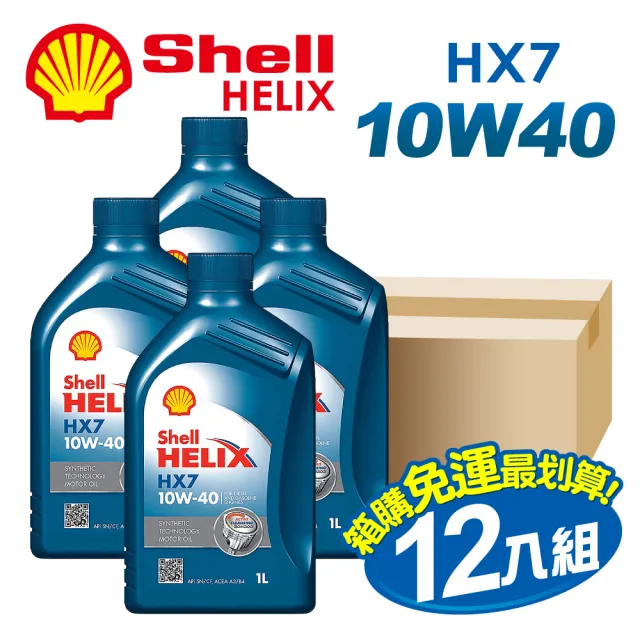 【SHELL 殼牌】HELIX HX7 SN 10W40 1L 通用型機油 整箱12瓶(車麗屋)