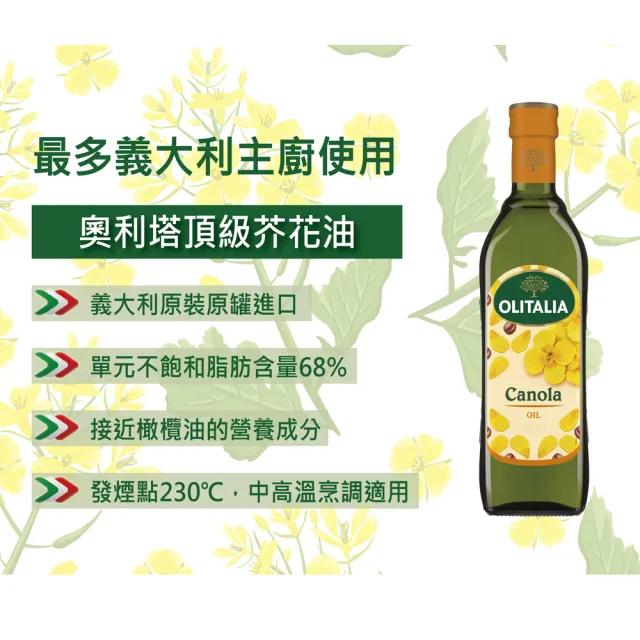 【Olitalia 奧利塔】葡萄籽油1000mlx2瓶+玄米油1000mlx2瓶(+頂級芥花油500mlx2瓶-禮盒組)