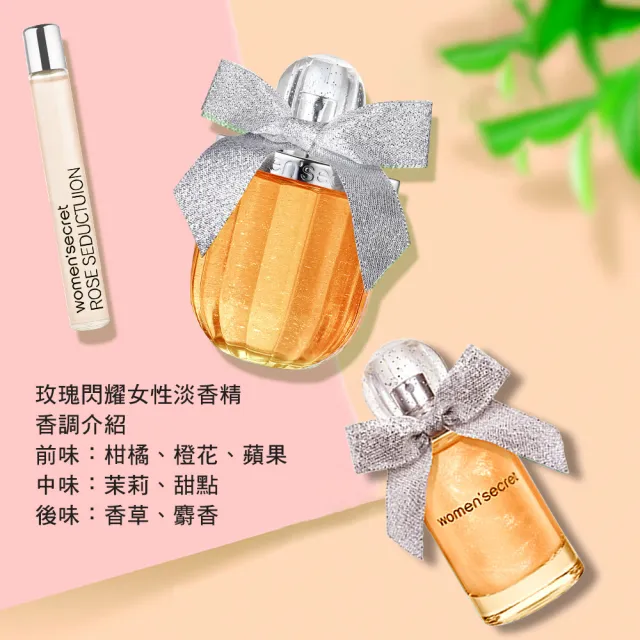 【women’secret】玫瑰閃耀女性淡香精 100ml(專櫃公司貨)