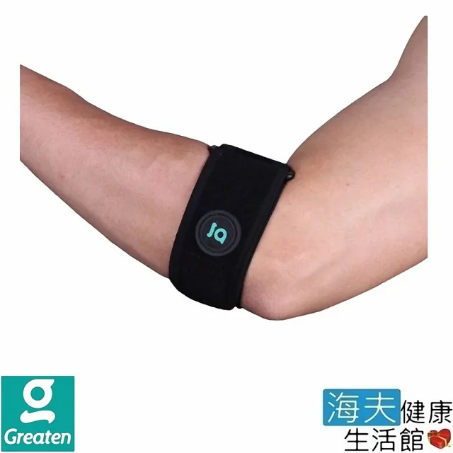 【海夫健康生活館】Greaten 極騰 高爾夫球肘/網羽球肘加壓帶(超值2只_0001EB)