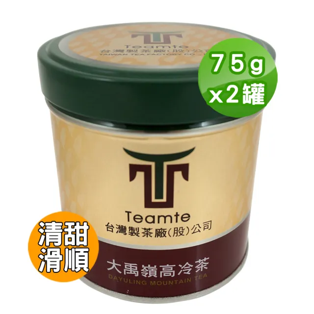 【TEAMTE】台灣頂級大禹嶺高冷茶葉75gx2罐(共0.25斤)