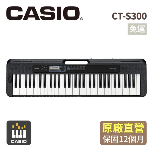 【CASIO 卡西歐】原廠直營61鍵標準電子琴(CT-S300-P5)