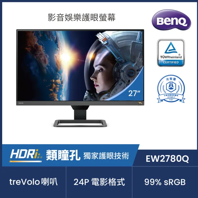 BenQ】EW2780Q 27型IPS 2K 類瞳孔影音娛樂護眼螢幕(HDR10/2.1聲道/TUV