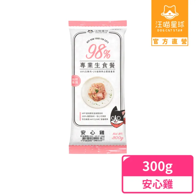 【汪喵星球】貓咪生食沙西米生肉主食餐300g(貓咪生食 全齡貓)