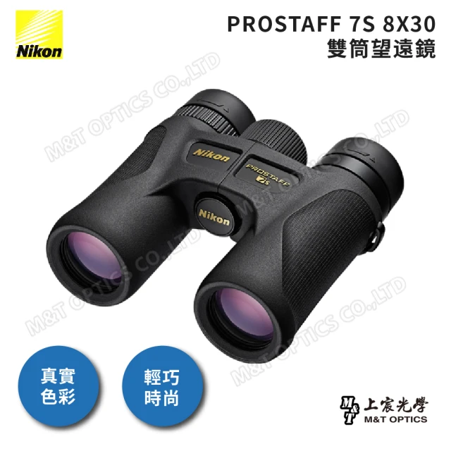 【Nikon 尼康】8X30 PROSTAFF 7s 雙筒望遠鏡(原廠保固公司貨)