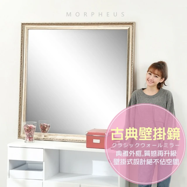 【莫菲思】每家美 日式典雅復古風穿衣鏡(1入-附壁掛勾)