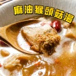 【鮮綠生活】麻油猴頭菇湯(350g±5％/包 共10包)