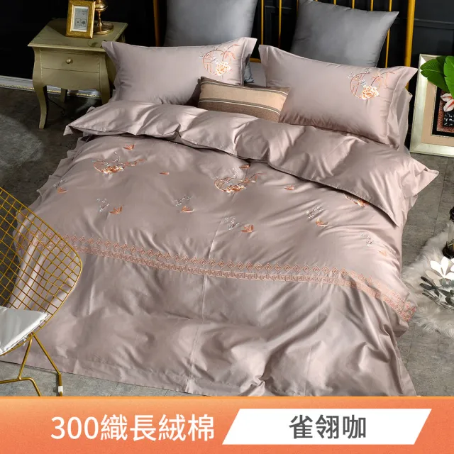 【Betrise】雙/加 均一價 莫蘭迪系列 頂級300織100%精梳長絨棉素色刺繡四件式被套床包組