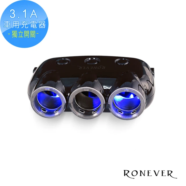【RONEVER】PE007 3.1A獨立開關車用USB充電器