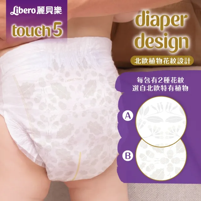 【麗貝樂】Touch黏貼型 5號 L 紙尿褲/尿布(22片)