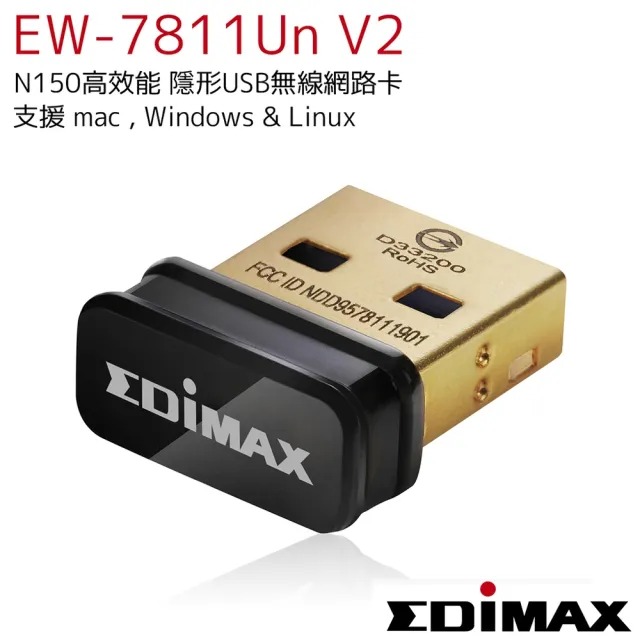 【EDIMAX 訊舟】EW-7811Un V2 N150高效能隱形USB無線網路卡