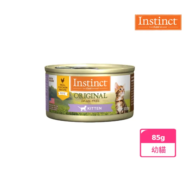 【Instinct 原點】雞肉無穀全/幼貓主食罐85g(主食罐  低過敏 肉含量高 適口性佳 全齡貓 幼貓)