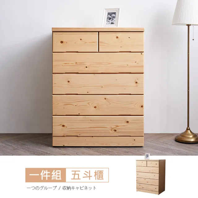 【時尚屋】佐倉松木實木3尺五斗櫃EN10-138-2(免運費 免組裝 斗櫃)