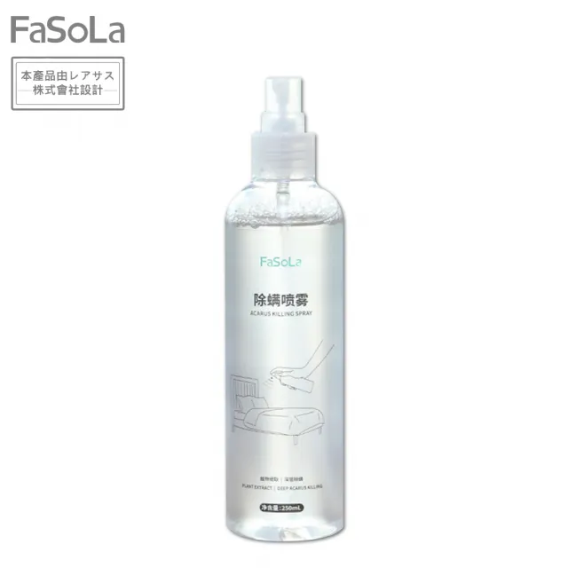 【FaSoLa】天然植物除蹣噴霧 台灣總代理