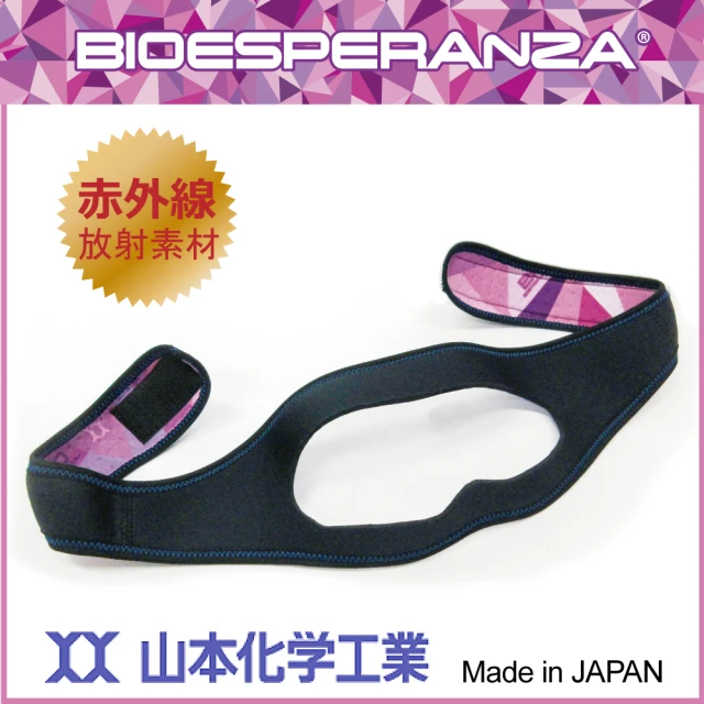 【BIORUBBER 山本化學】BIORUBBER 新眼罩(日本高科技遠紅外線放射素材)