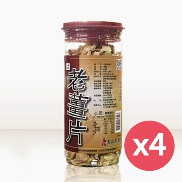 【名品】名品老薑片200gX4罐