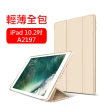 iPad 10.2吋 A2197 三折蜂巢散熱保護套