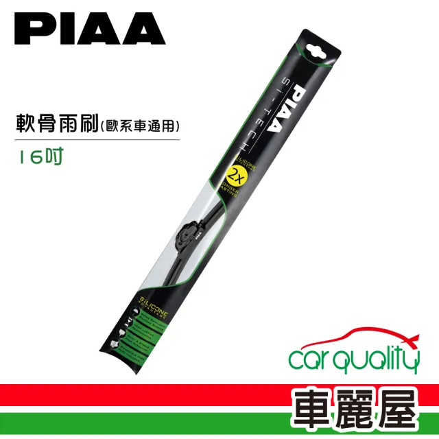 【日本PIAA】雨刷 矽膠 軟骨 綠 16吋_歐系車通用97040_送安裝(車麗屋)
