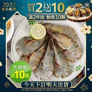 【優鮮配】鮮美大草蝦1盒(10尾裝/盒/約380g-凍)