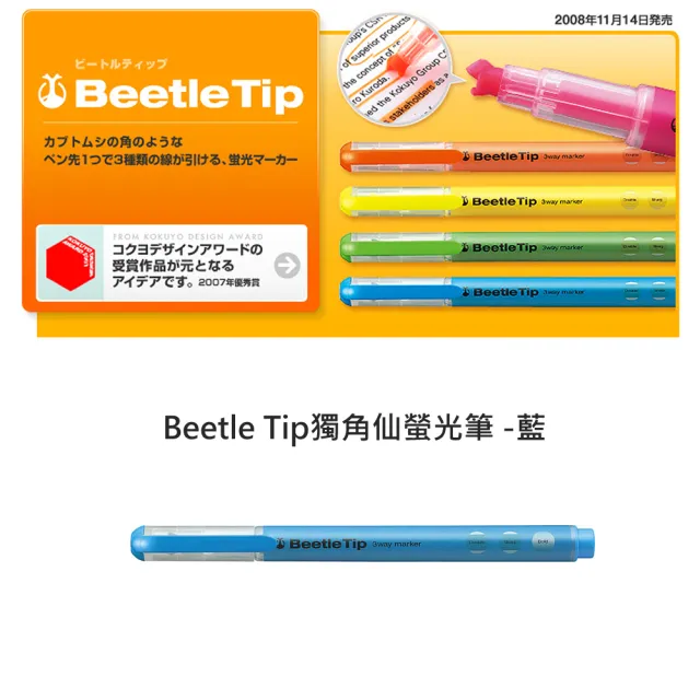 【KOKUYO】Beetle Tip獨角仙螢光筆(藍)