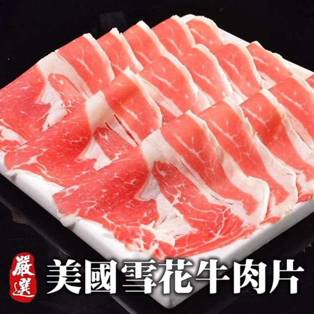 【海肉管家】美國產雪花牛肉片(15盒_200g/盒)