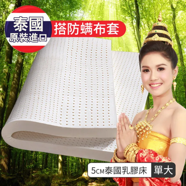 【LooCa】5cm泰國乳膠床墊-搭贈防蹣布套(單大3.5尺)
