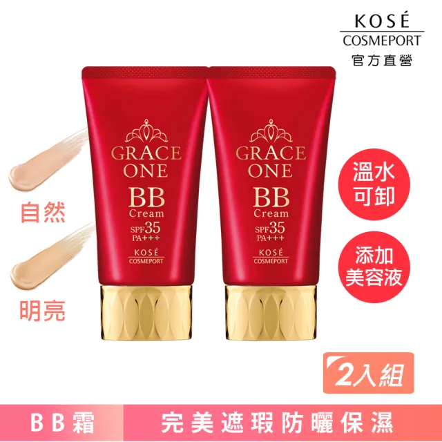 【KOSE 極上活妍】特濃彈力BB霜2入(明亮/自然)
