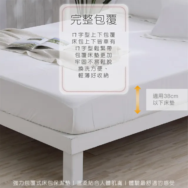 【ISHUR伊舒爾】3M防潑水技術床包保潔墊 單人/雙人/加大/特大 均一價(台灣製造 日本抗菌)