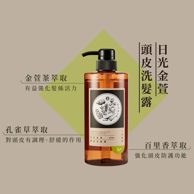 【tsaio上山採藥】台灣茶系列 洗髮露600ml(多款任選/金萱茶/紅玉/東方美人/文山包種)