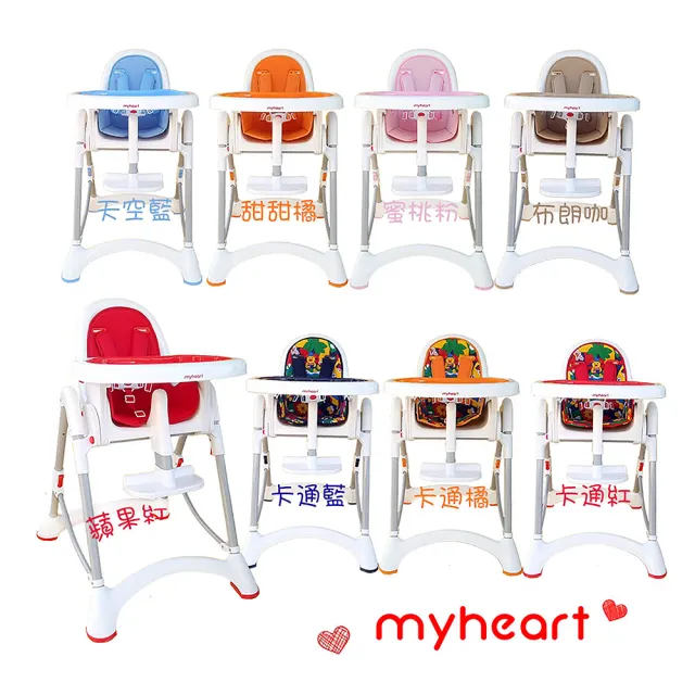 【myheart】折疊式兒童安全餐椅/多功能可調式兒童餐椅 8色可選 加碼贈經絡拍沙板