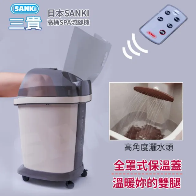 【SANKI 三貴】好福氣高桶數位足浴機+中高桶足浴機共2入(買一送一/泡腳機)