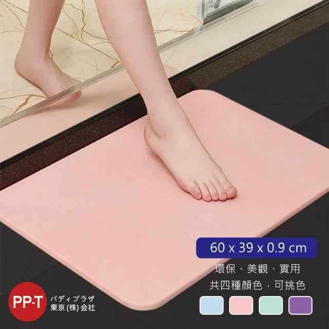 【日本PARTY PLAZA TOKYO】日式珪藻土地墊-超值四片組(60x39cm 硅藻土珪藻土矽藻土吸水除臭除濕)