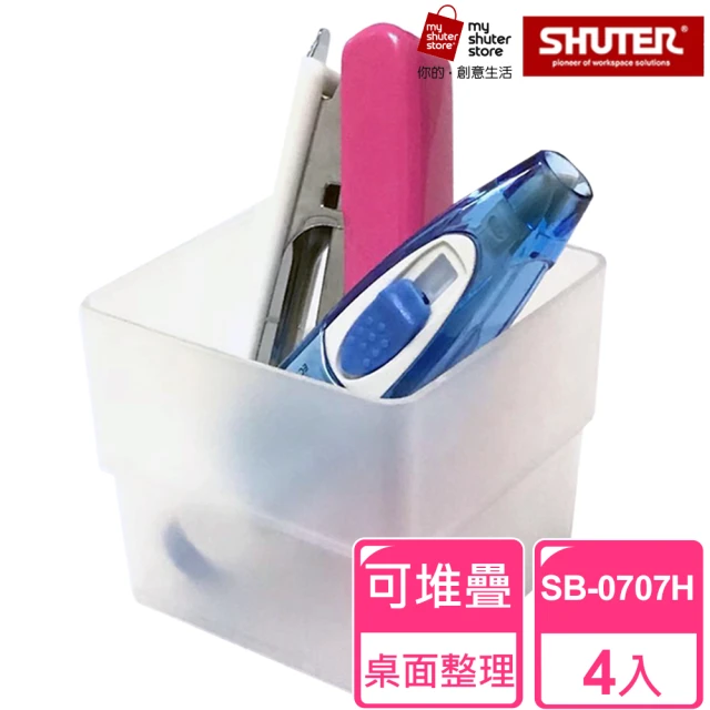 【SHUTER 樹德】方塊盒SB-0707H*4(全新PP料生產；文具收納、樂高收納；可與SB-0714H與SB-1414H搭配使用)