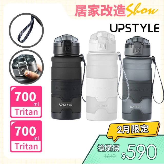 【Upstyle】2入組_美國進口Tritan材質 運動水壺-700ml
