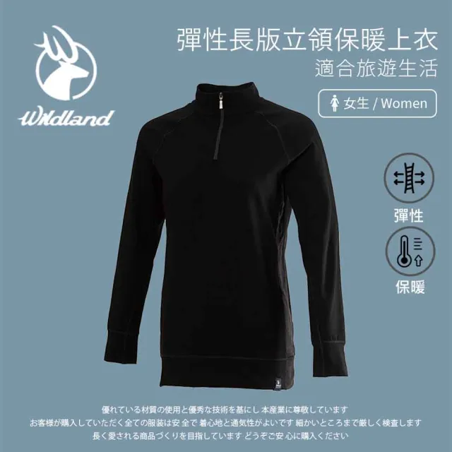 【Wildland 荒野】女 彈性長版立領保暖上衣-黑色 0A72603-54(長袖上衣/保暖上衣/立領上衣)